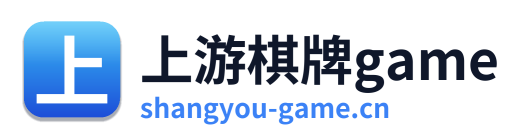 上游棋牌game